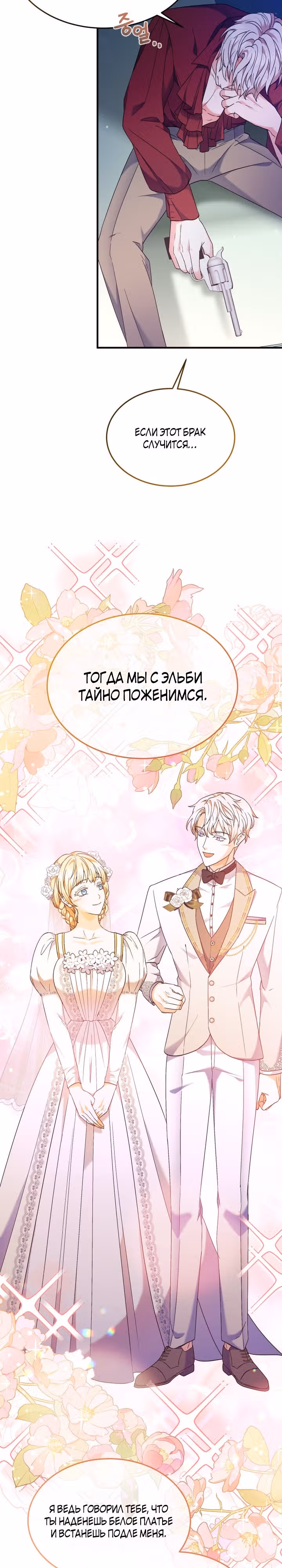 Я хочу убить главного героя — Том 1 · Глава 9, страница 4