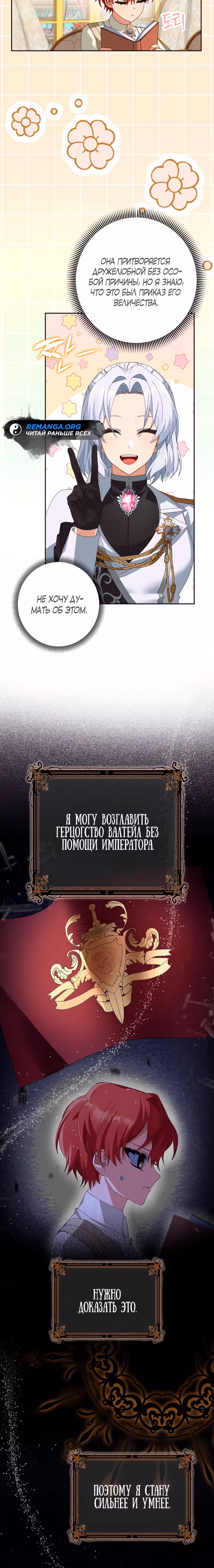 Я неправильно воспитала своего мужа — Том 1 · Глава 5, страница 2