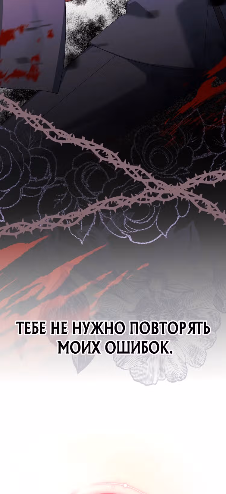 Я неправильно воспитала своего мужа — Том 1 · Глава 5, страница 12