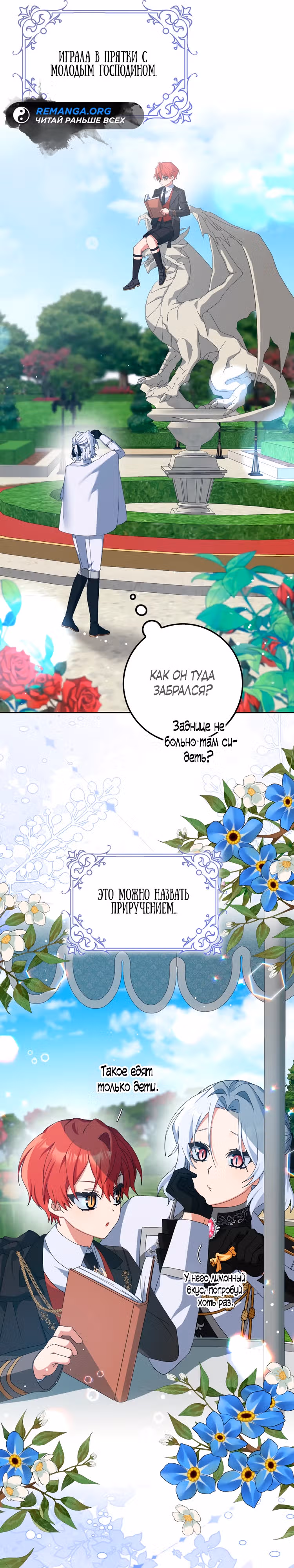 Я неправильно воспитала своего мужа — Том 1 · Глава 5, страница 19