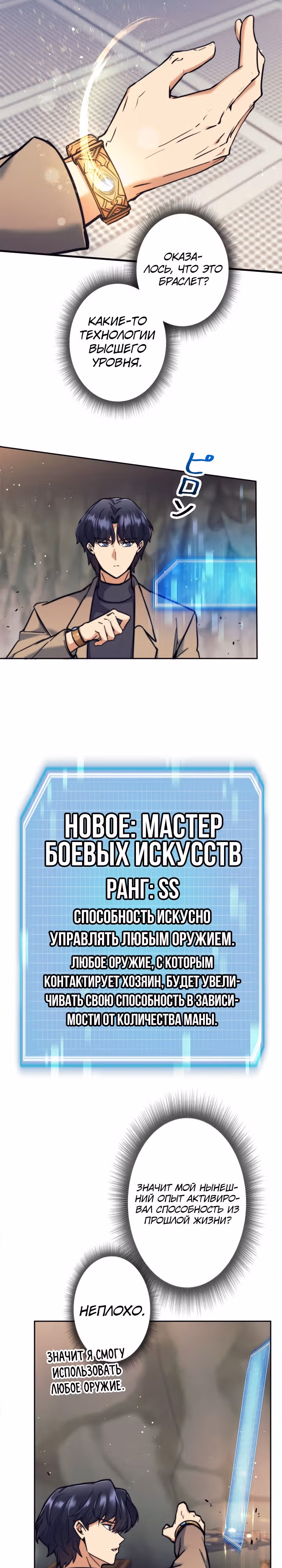 Я охотник EX-Ранга — Том 1 · Глава 19, страница 20