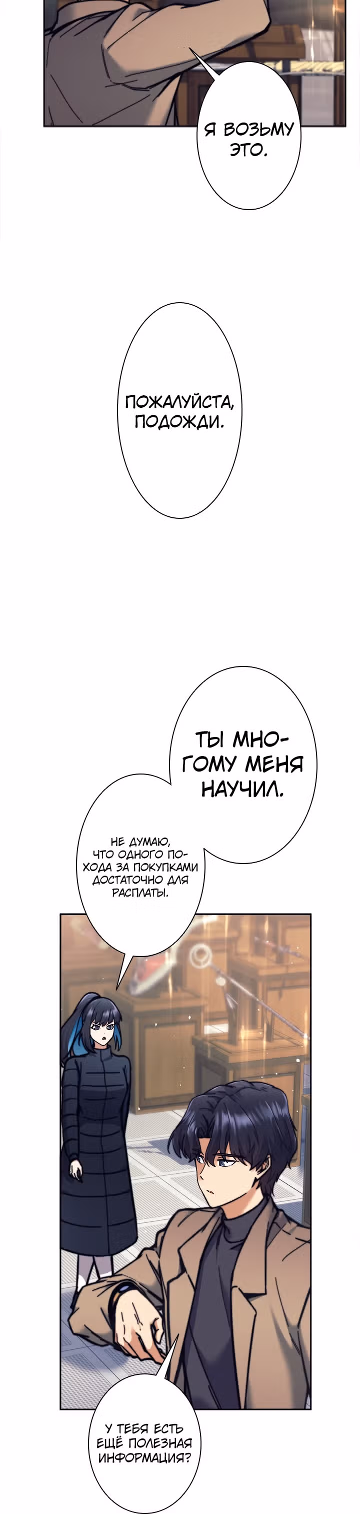 Я охотник EX-Ранга — Том 1 · Глава 19, страница 21