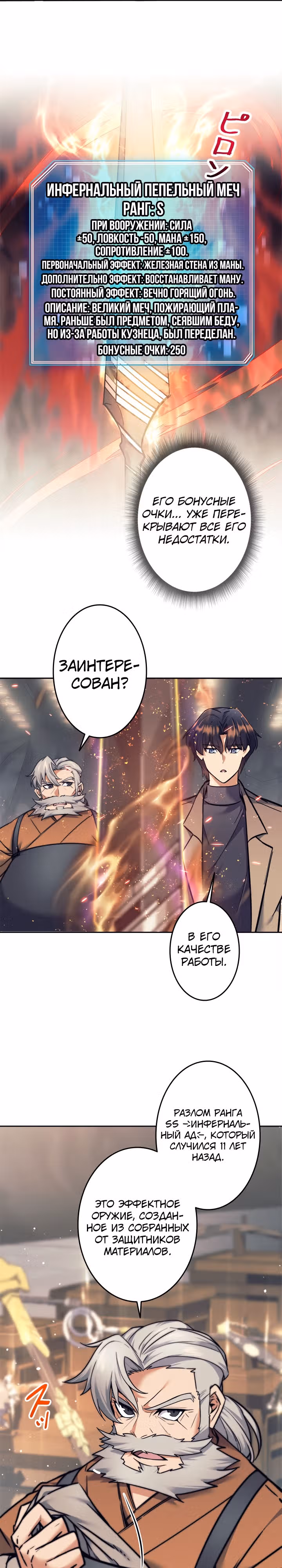 Я охотник EX-Ранга — Том 1 · Глава 19, страница 8