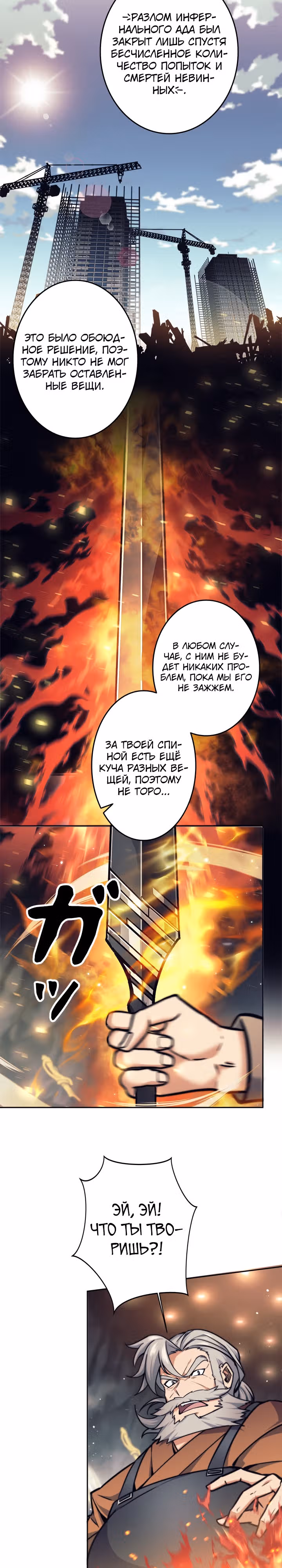 Я охотник EX-Ранга — Том 1 · Глава 19, страница 10