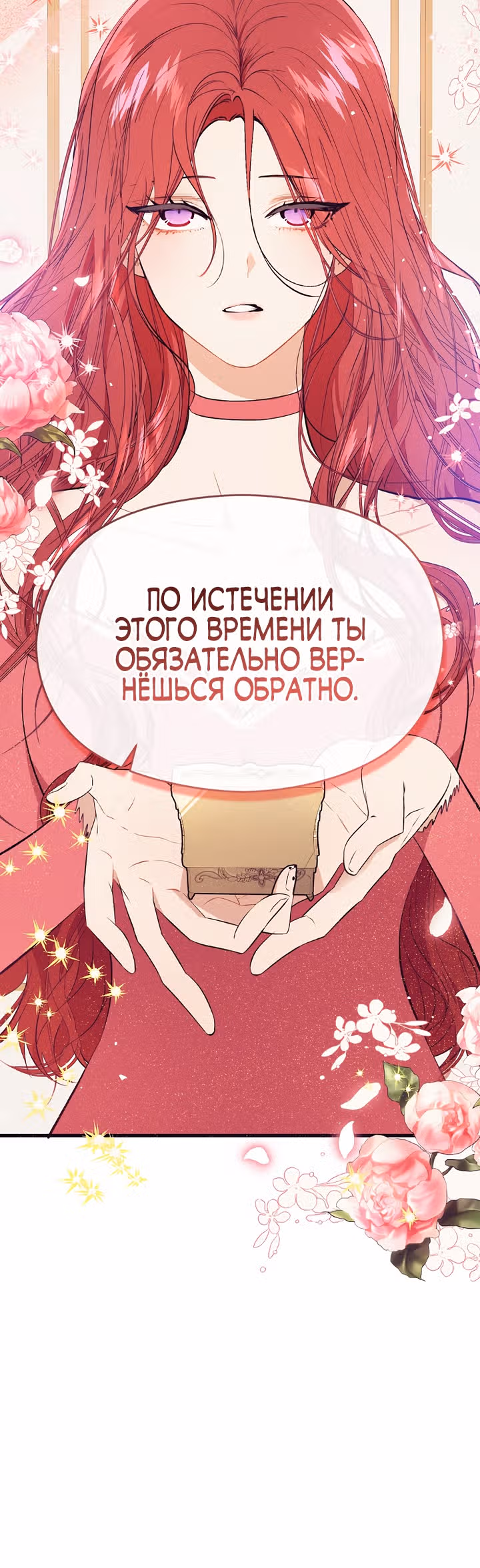 Я не хотела дразнить этого мужчину — Том 1 · Глава 43, страница 6