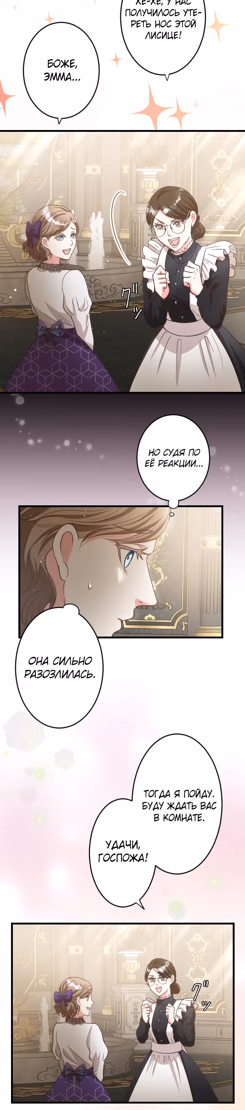 Брак графини Мишель — Том 1 · Глава 8, страница 5