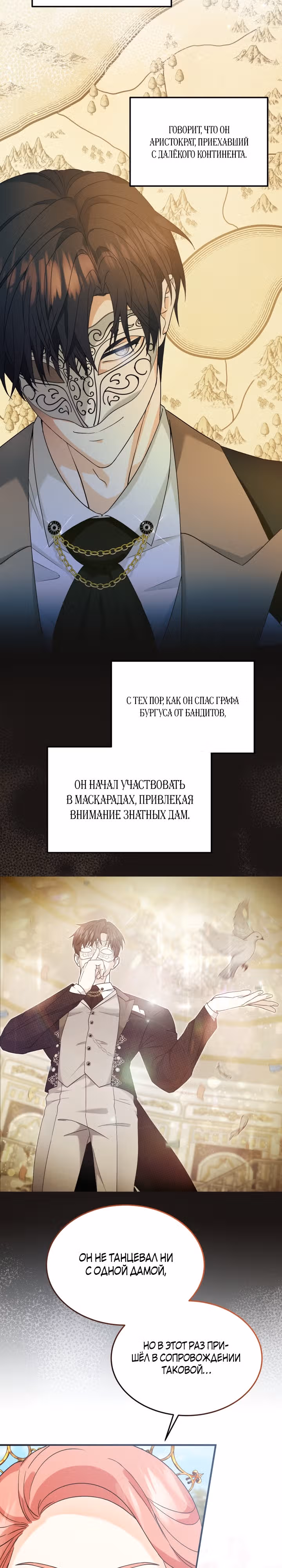 Я хочу убить главного героя — Том 1 · Глава 10, страница 21