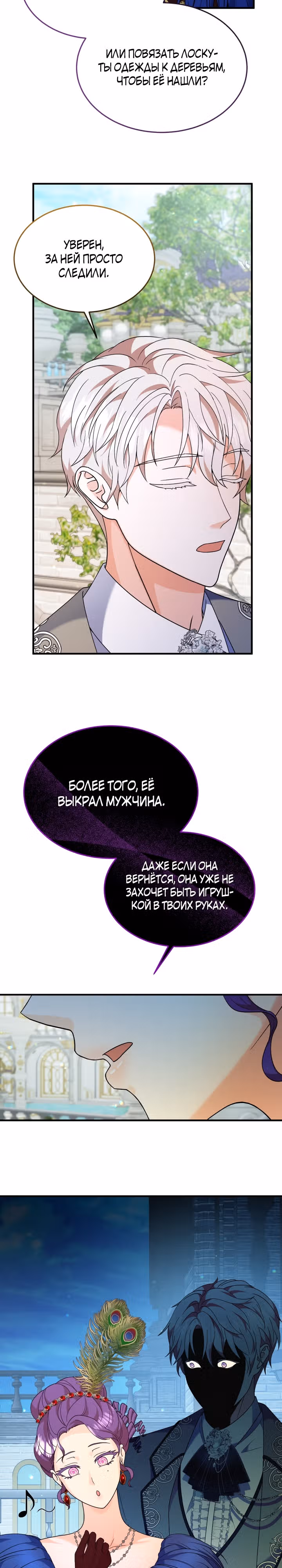 Я хочу убить главного героя — Том 1 · Глава 10, страница 5