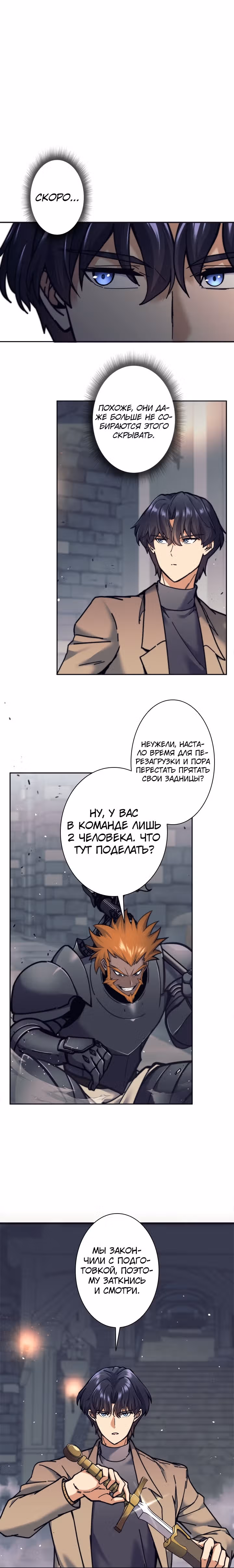Я охотник EX-Ранга — Том 1 · Глава 20, страница 14
