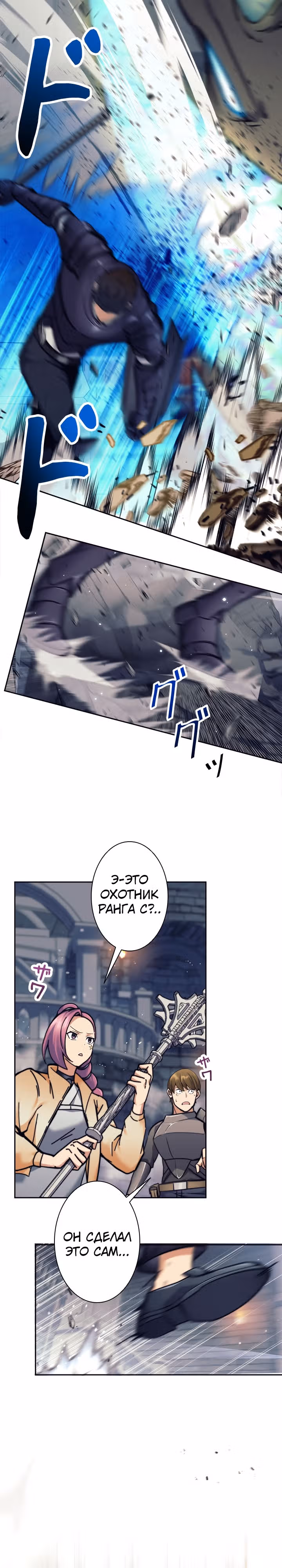 Я охотник EX-Ранга — Том 1 · Глава 20, страница 17