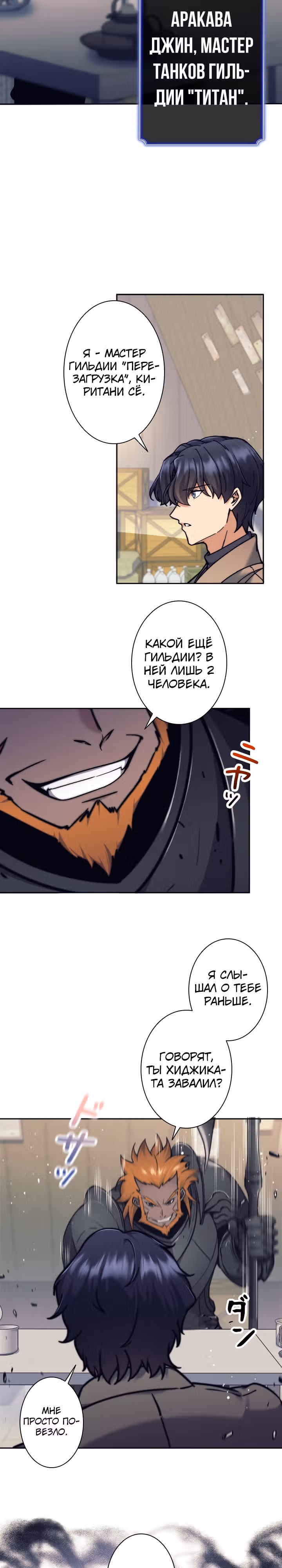 Я охотник EX-Ранга — Том 1 · Глава 20, страница 3