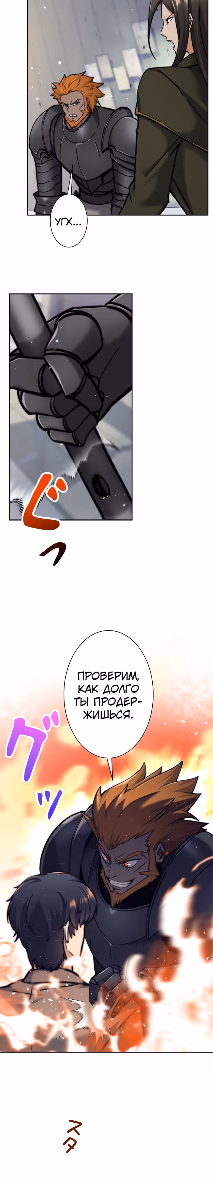 Я охотник EX-Ранга — Том 1 · Глава 20, страница 6
