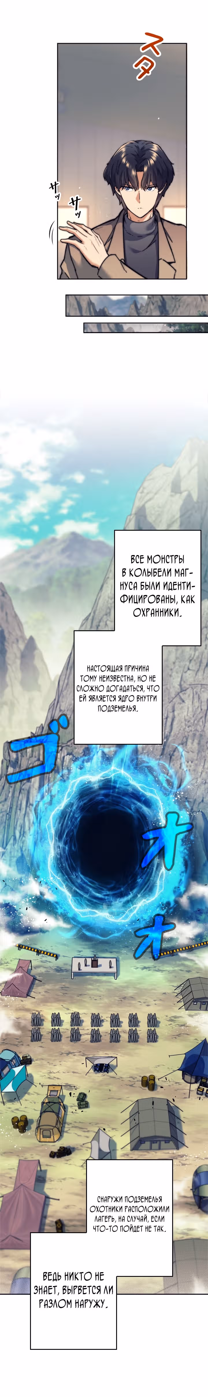 Я охотник EX-Ранга — Том 1 · Глава 20, страница 7