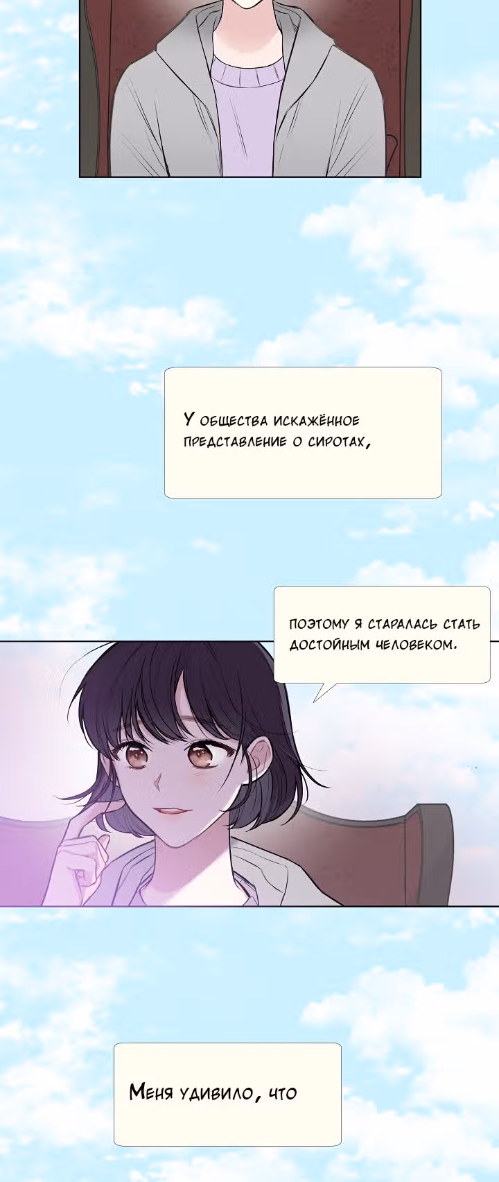 Мистический мессенджер — Том 1 · Глава 10, страница 19