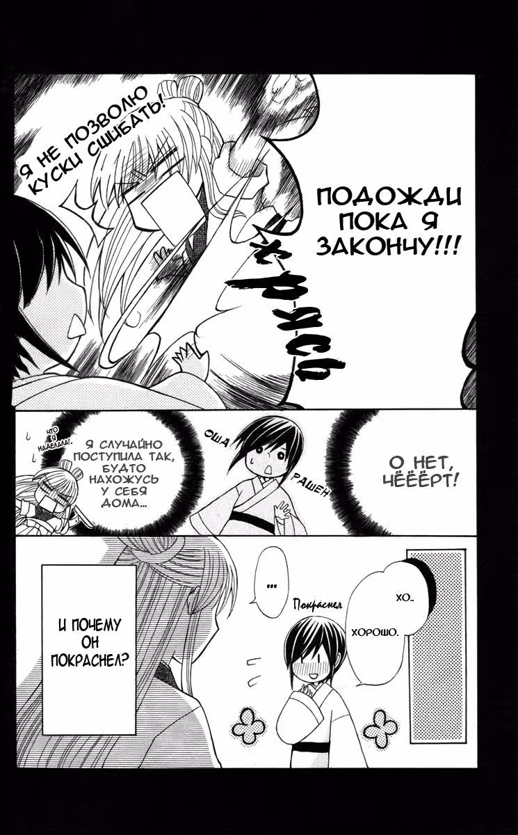 Невеста короля-волка — Том 1 · Глава 4.5, страница 8