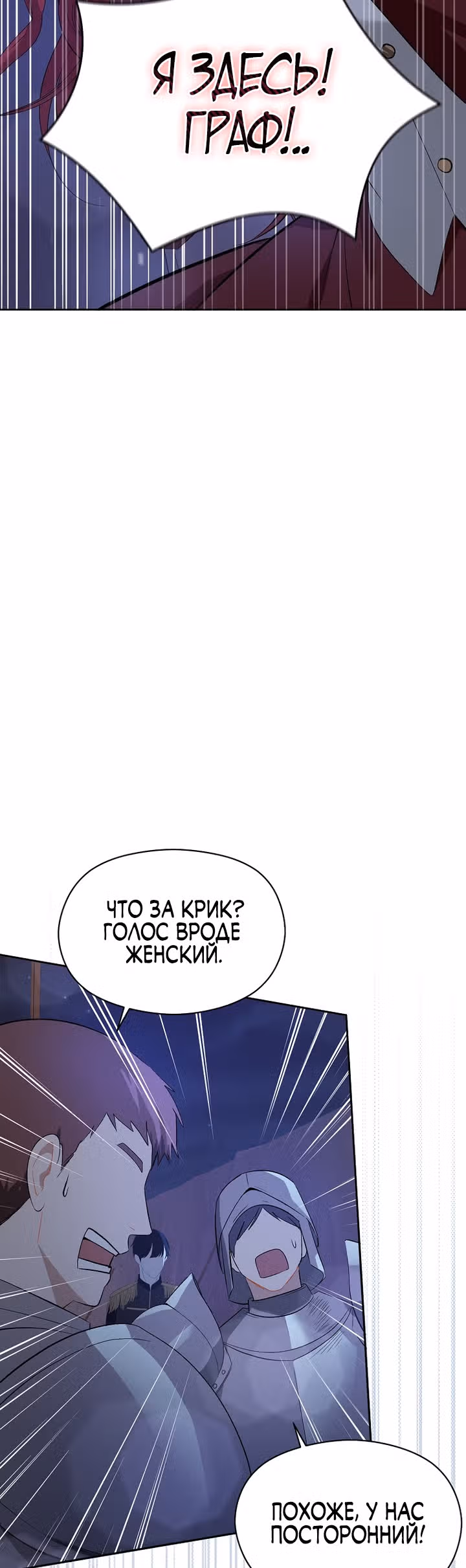Я не хотела дразнить этого мужчину — Том 1 · Глава 44, страница 2