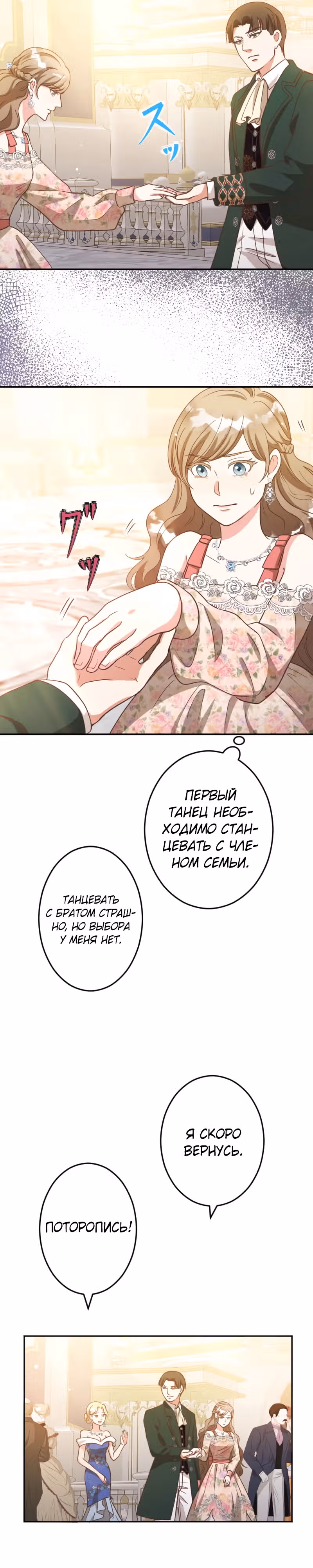 Брак графини Мишель — Том 1 · Глава 9, страница 21