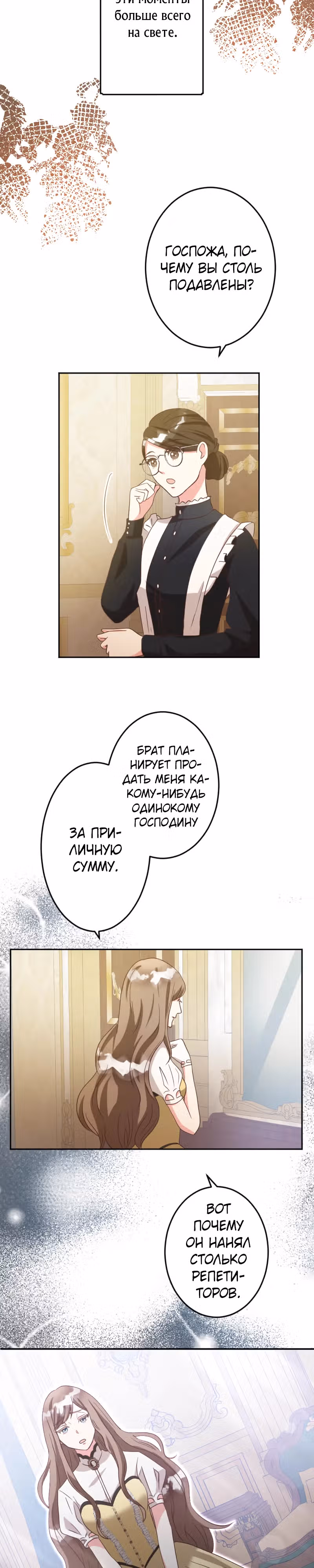 Брак графини Мишель — Том 1 · Глава 9, страница 4