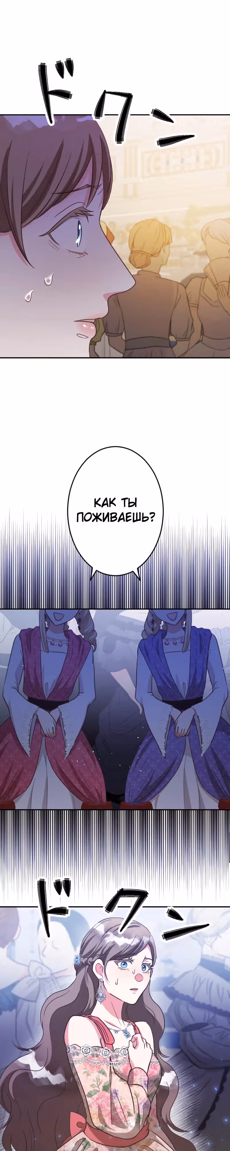 Брак графини Мишель — Том 1 · Глава 9, страница 34