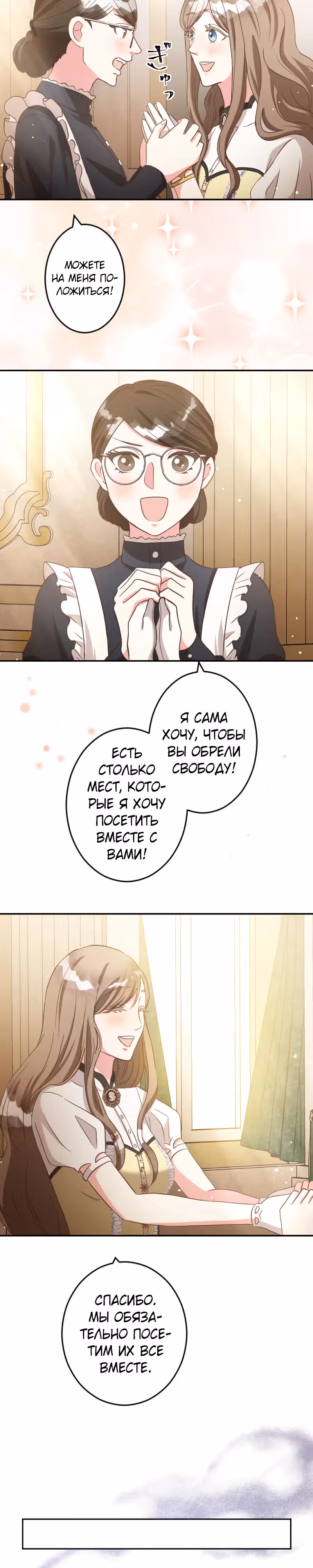 Брак графини Мишель — Том 1 · Глава 9, страница 10