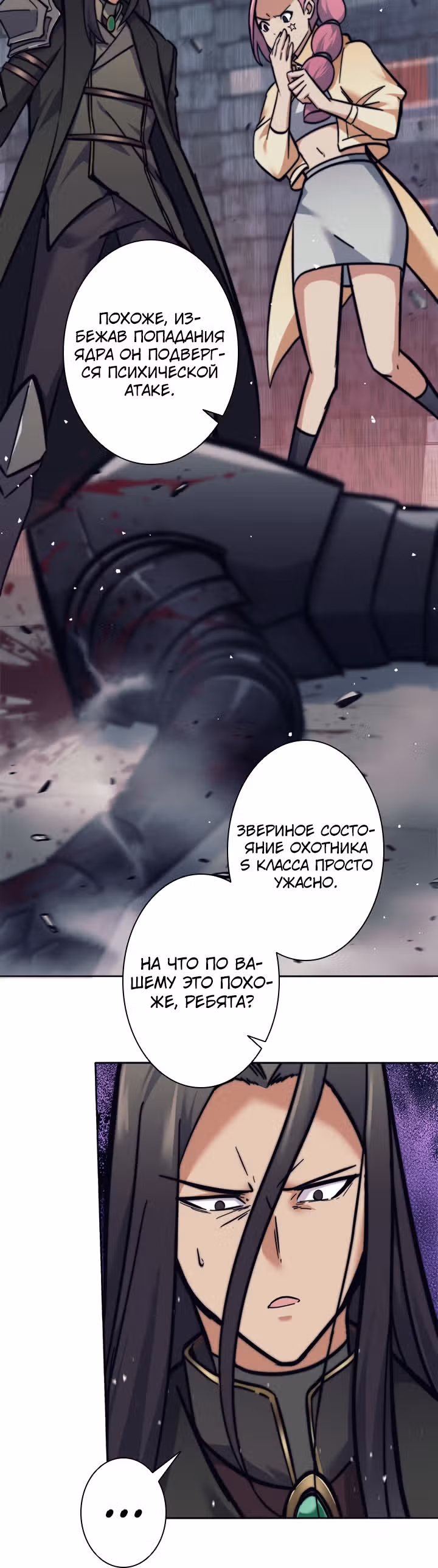 Я охотник EX-Ранга — Том 1 · Глава 21, страница 18