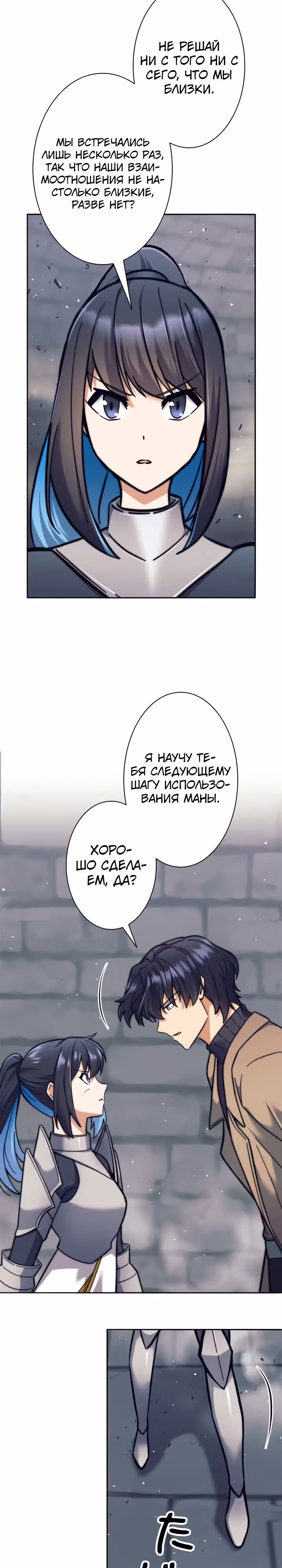 Я охотник EX-Ранга — Том 1 · Глава 21, страница 25