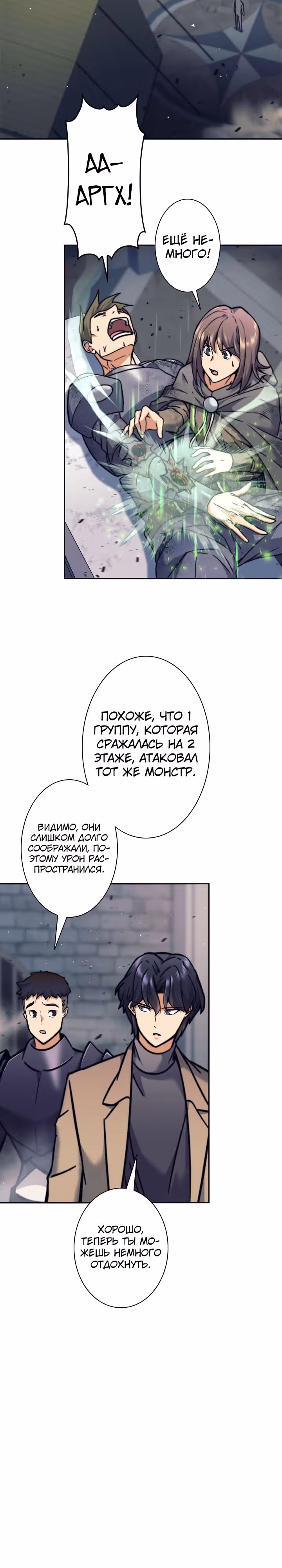 Я охотник EX-Ранга — Том 1 · Глава 21, страница 30