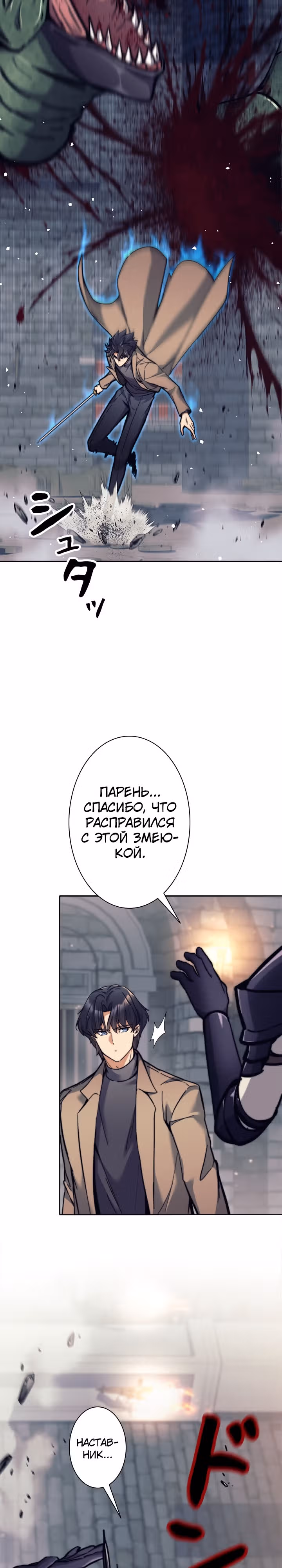 Я охотник EX-Ранга — Том 1 · Глава 21, страница 6