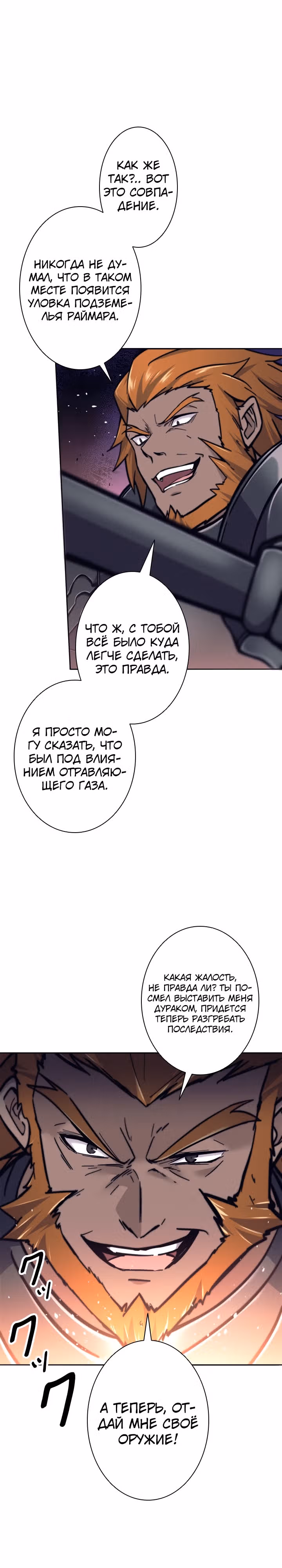 Я охотник EX-Ранга — Том 1 · Глава 21, страница 10