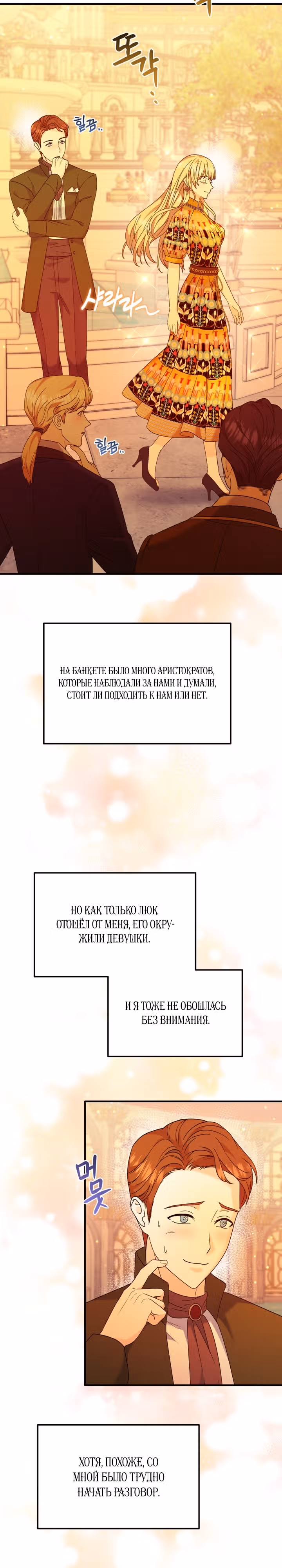 Я хочу убить главного героя — Том 1 · Глава 11, страница 16