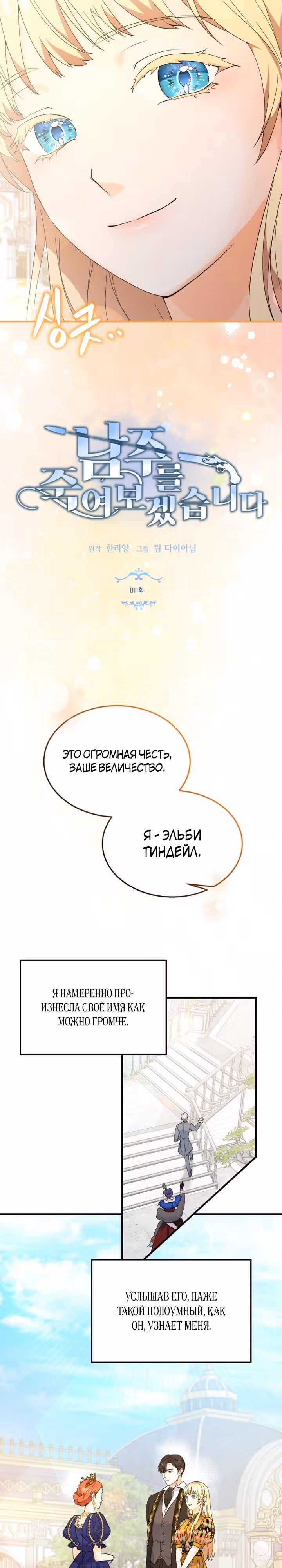 Я хочу убить главного героя — Том 1 · Глава 11, страница 4