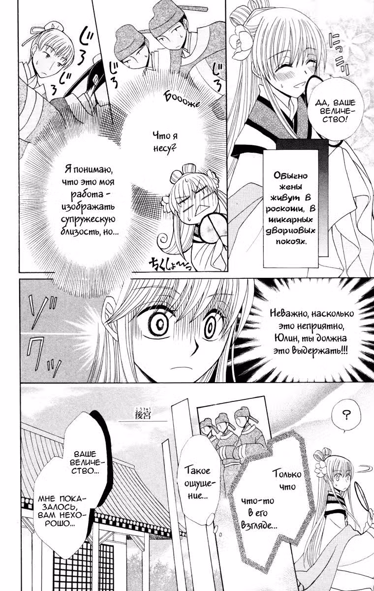 Невеста короля-волка — Том 2 · Глава 5, страница 8