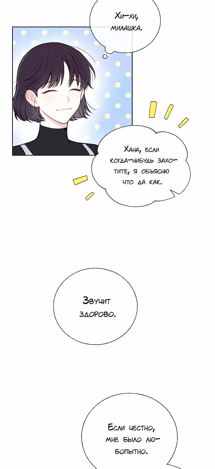 Мистический мессенджер — Том 1 · Глава 11, страница 14