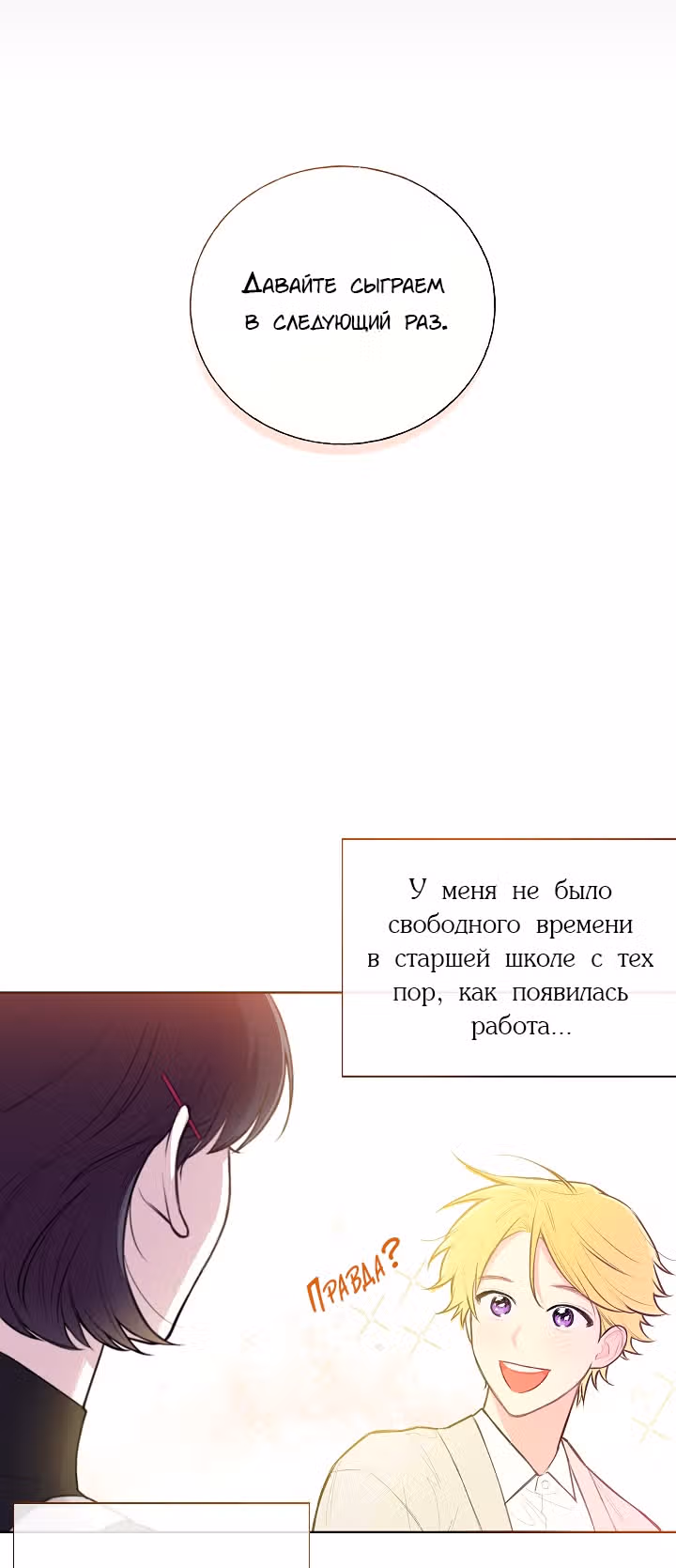 Мистический мессенджер — Том 1 · Глава 11, страница 22