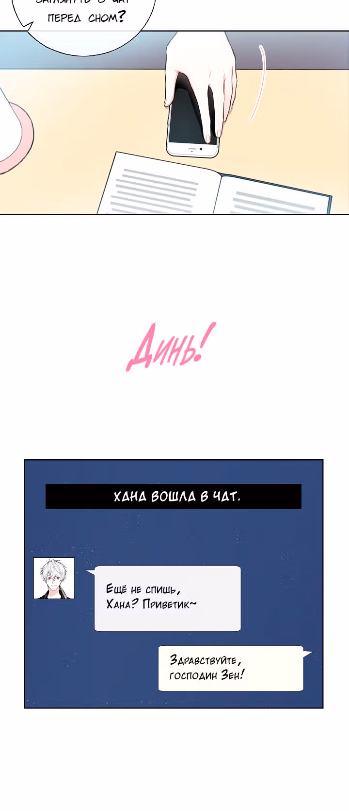 Мистический мессенджер — Том 1 · Глава 11, страница 27
