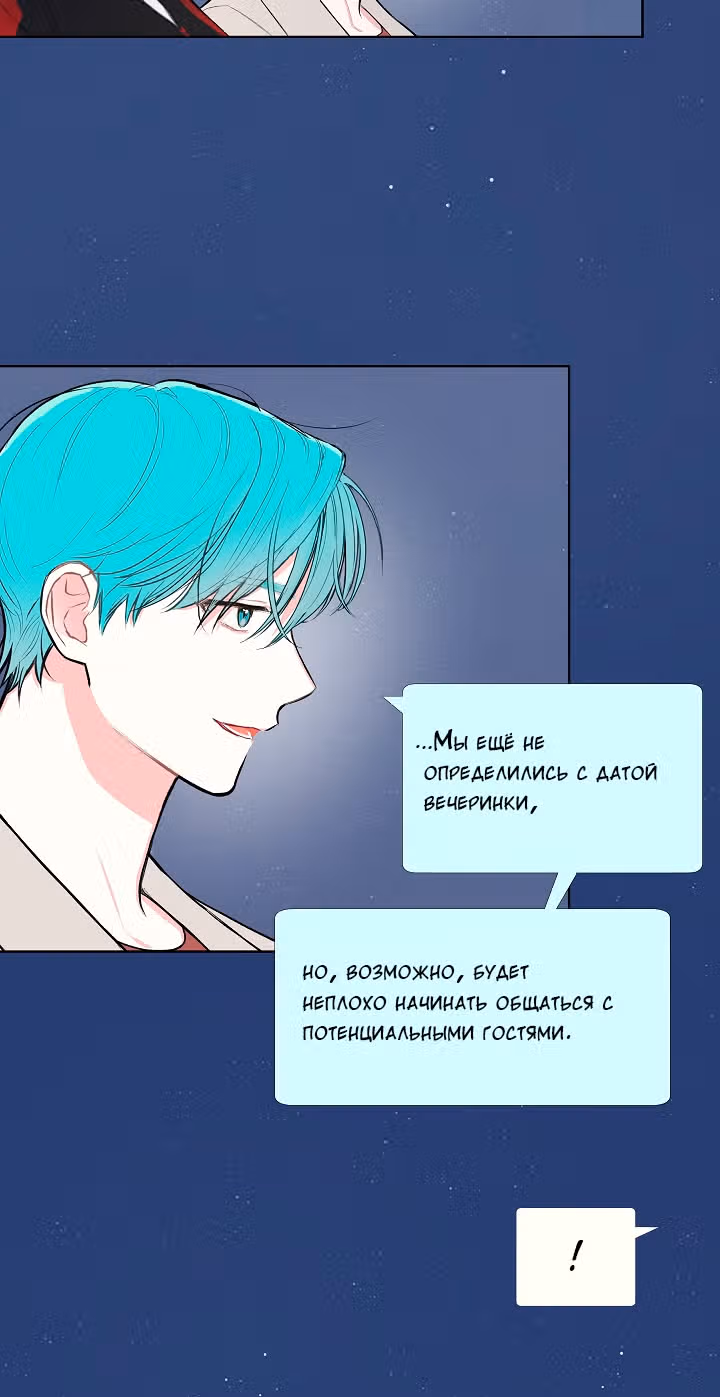 Мистический мессенджер — Том 1 · Глава 11, страница 37