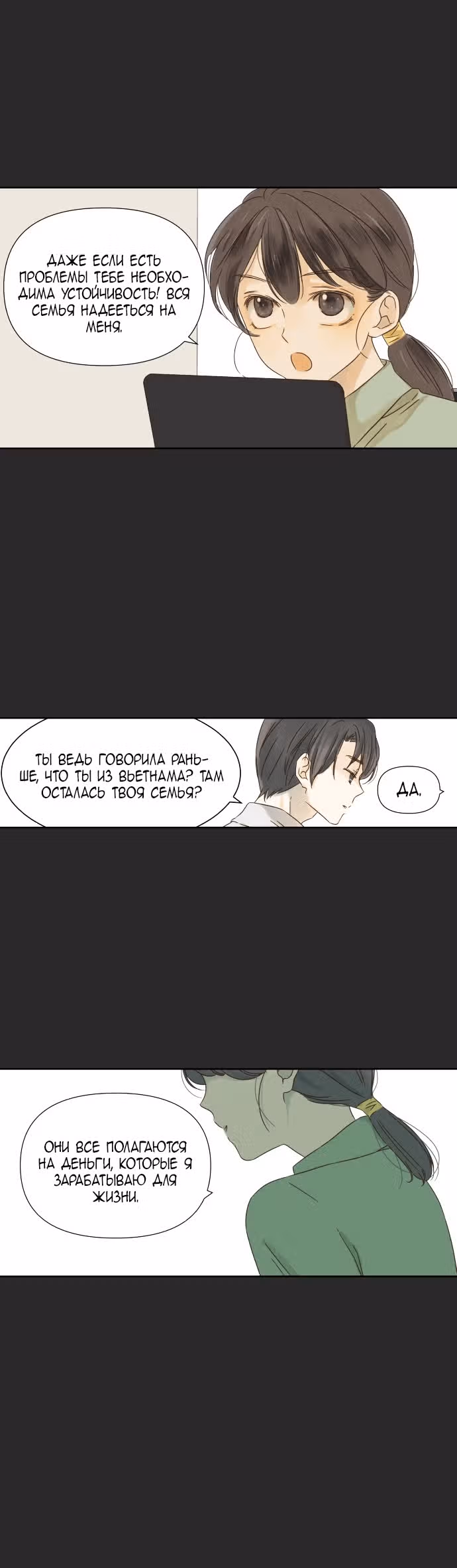 Девушка с ножом — Том 1 · Глава 16, страница 17