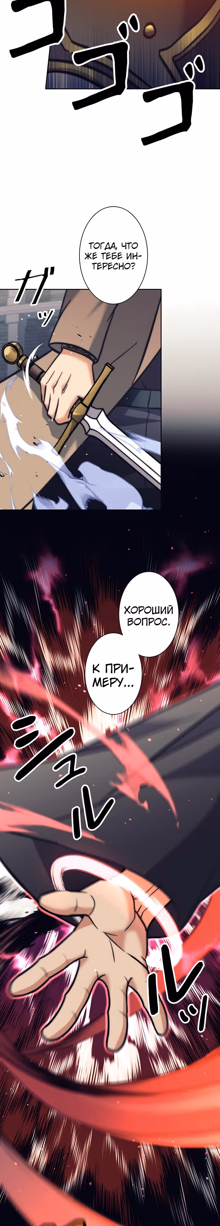 Я охотник EX-Ранга — Том 1 · Глава 22, страница 32