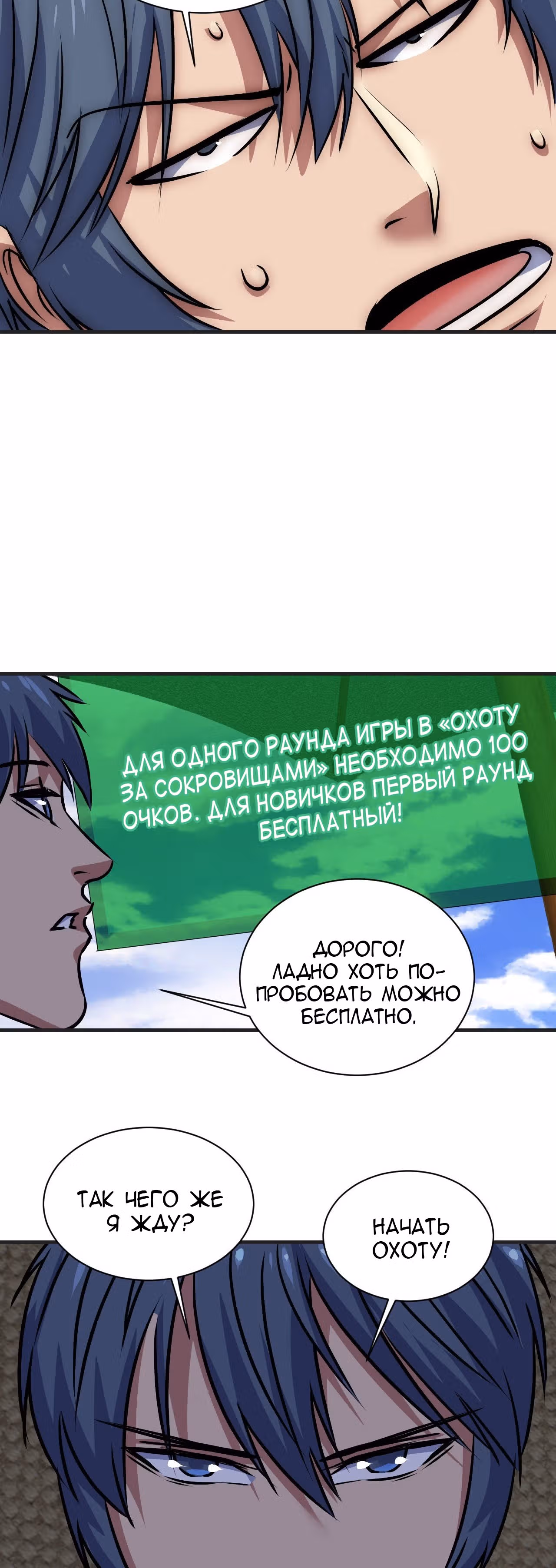 Рассвет Империи — Том 1 · Глава 14, страница 18