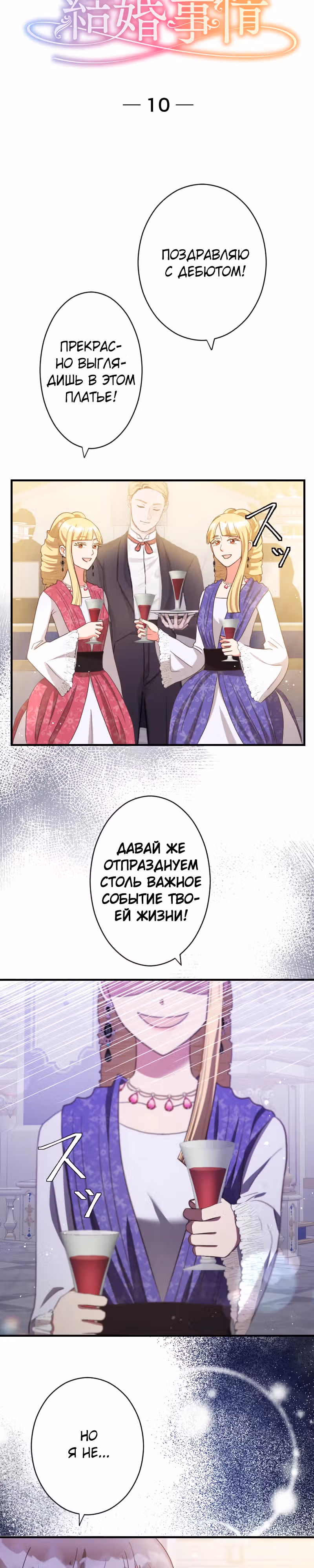 Брак графини Мишель — Том 1 · Глава 10, страница 3