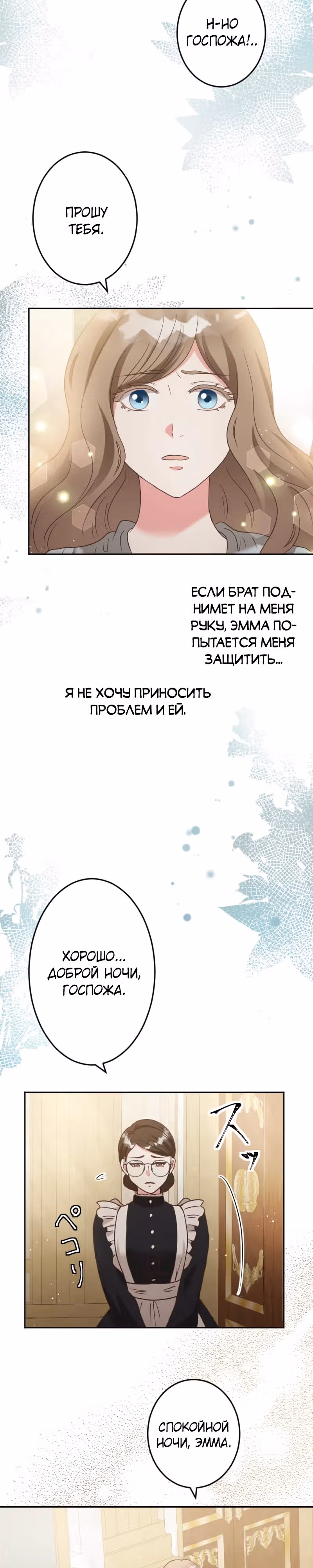 Брак графини Мишель — Том 1 · Глава 10, страница 28