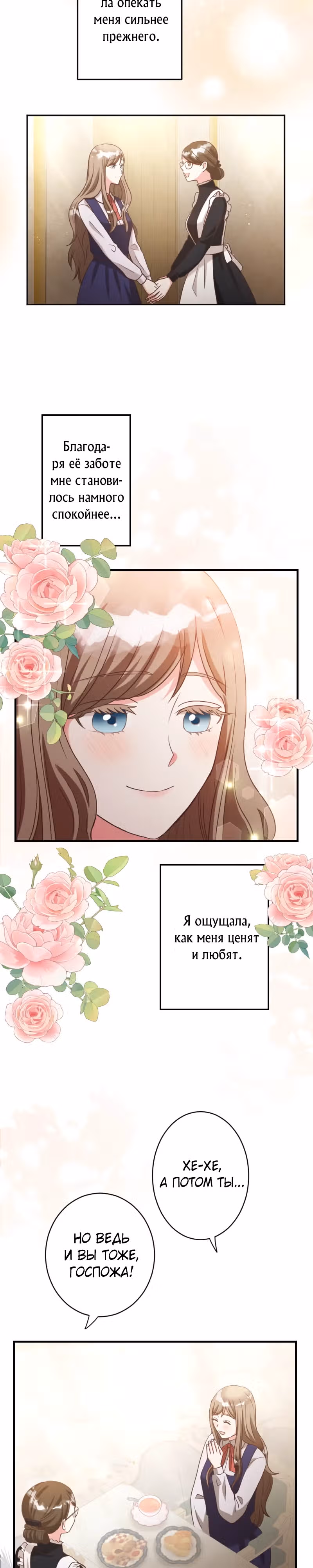 Брак графини Мишель — Том 1 · Глава 10, страница 38