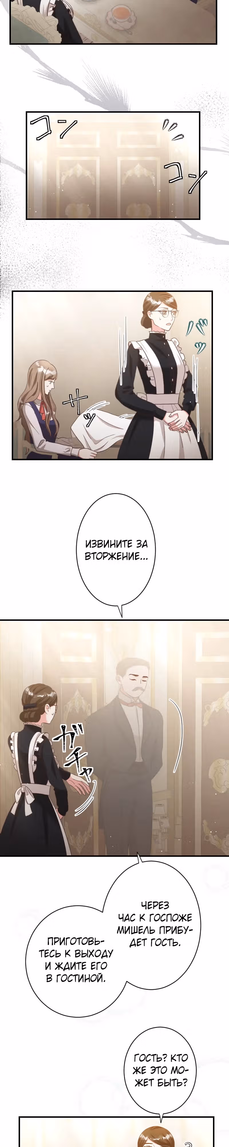 Брак графини Мишель — Том 1 · Глава 10, страница 39