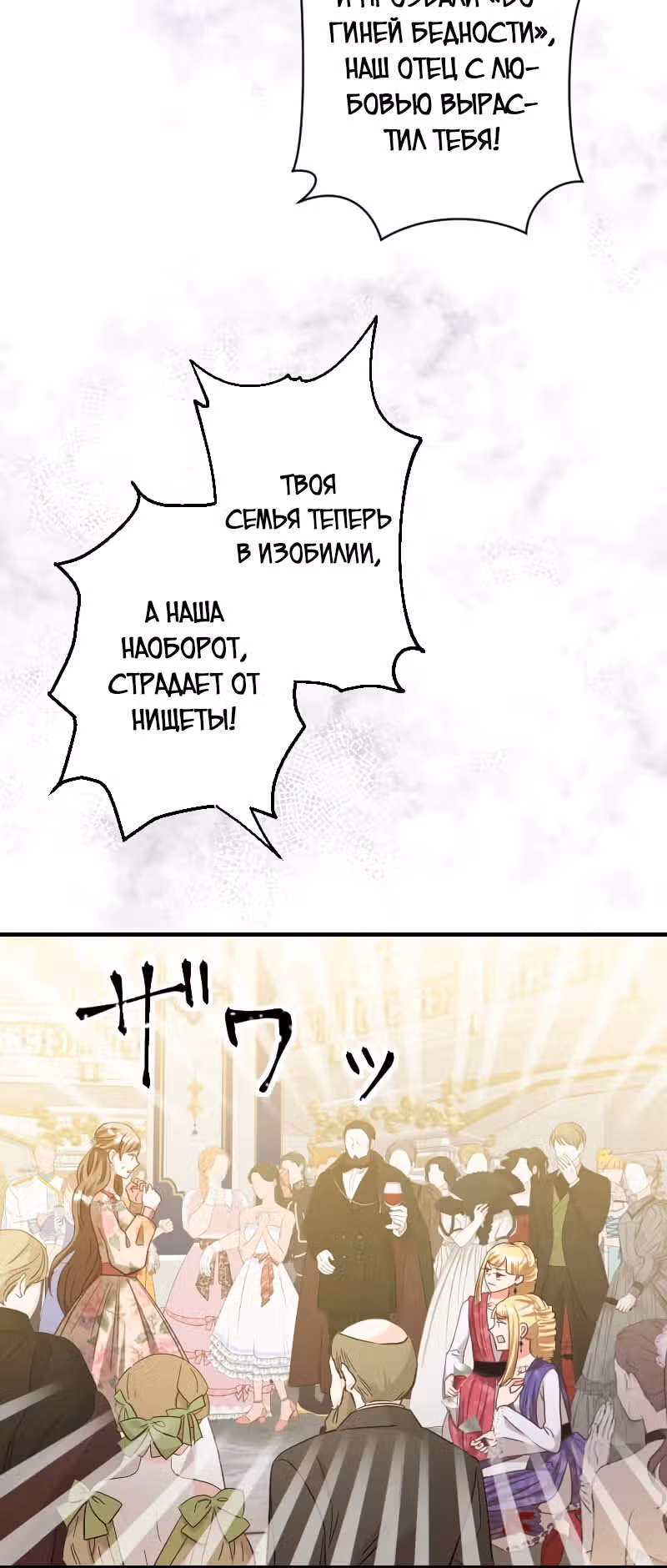 Брак графини Мишель — Том 1 · Глава 10, страница 10