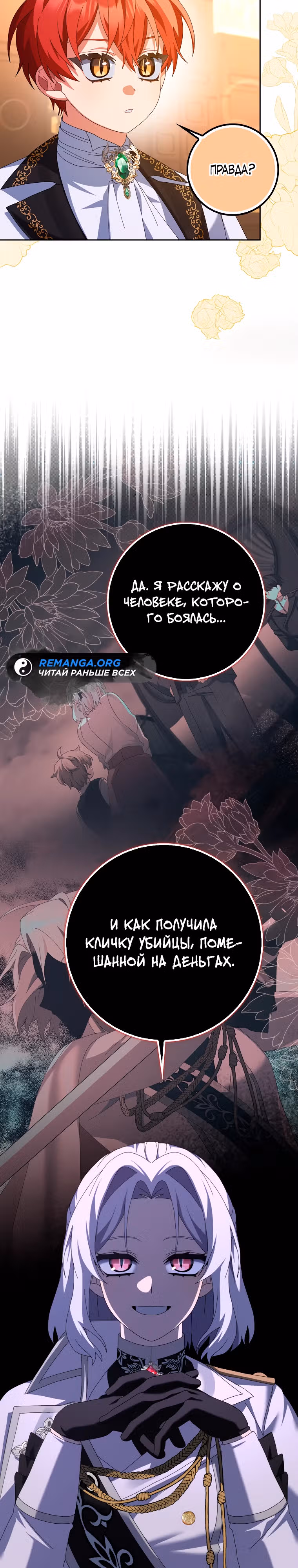 Я неправильно воспитала своего мужа — Том 1 · Глава 8, страница 31