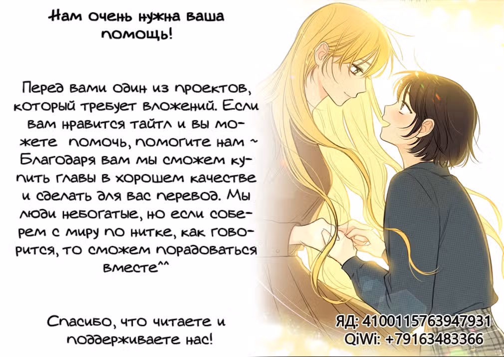 Мистический мессенджер — Том 1 · Глава 12, страница 2