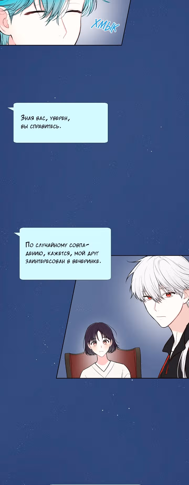 Мистический мессенджер — Том 1 · Глава 12, страница 4