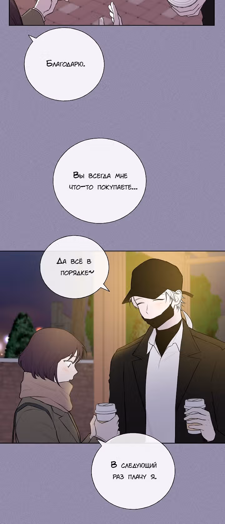 Мистический мессенджер — Том 1 · Глава 12, страница 36