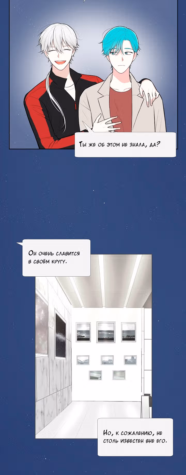Мистический мессенджер — Том 1 · Глава 12, страница 7