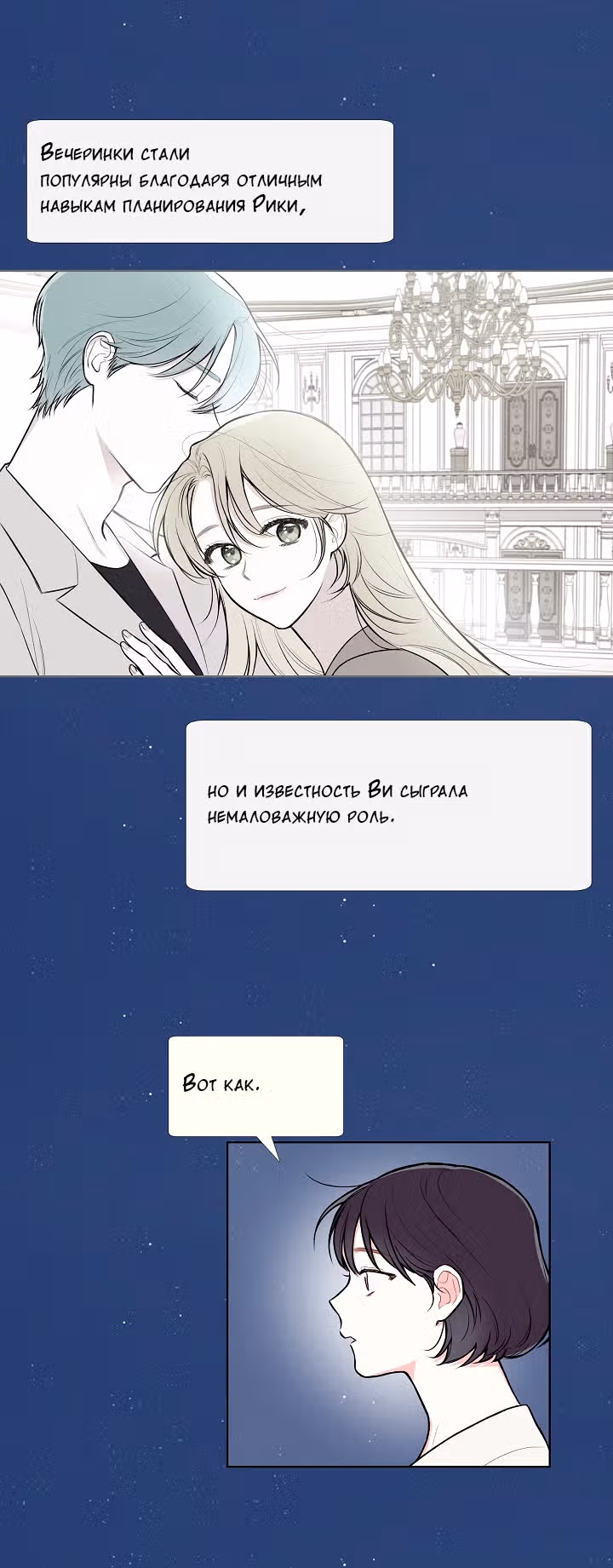 Мистический мессенджер — Том 1 · Глава 12, страница 8
